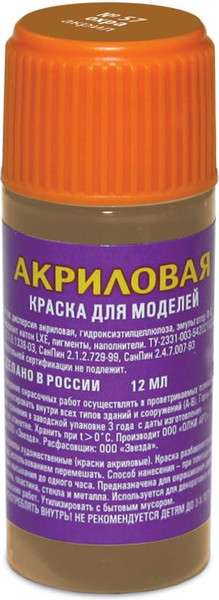 Изображение товара Краска для моделей Звезда 57-АКР (охра)