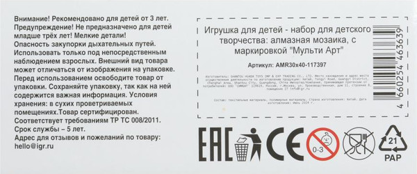 Изображение товара Набор алмазной вышивки MultiArt Леопард / AMR30X40-117397