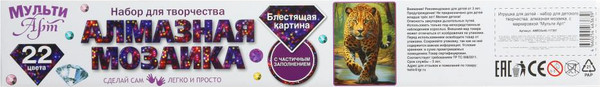 Изображение товара Набор алмазной вышивки MultiArt Леопард / AMR30X40-117397