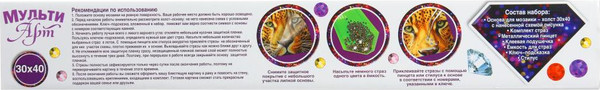 Изображение товара Набор алмазной вышивки MultiArt Леопард / AMR30X40-117397