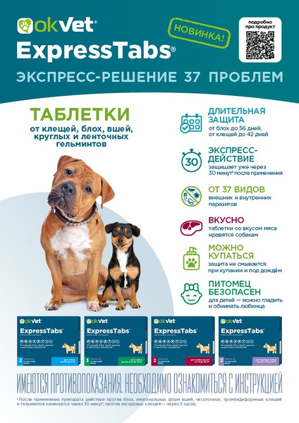 Изображение товара Таблетки от паразитов Агроветзащита ЭкспрессТабс для собак от 5кг до 15кг (3шт)