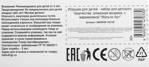 Изображение товара Набор алмазной вышивки MultiArt Маленький друг / AM30X40-122130