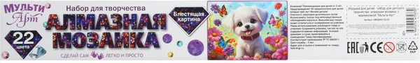 Изображение товара Набор алмазной вышивки MultiArt Маленький друг / AM30X40-122130