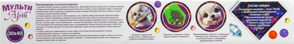 Изображение товара Набор алмазной вышивки MultiArt Маленький друг / AM30X40-122130