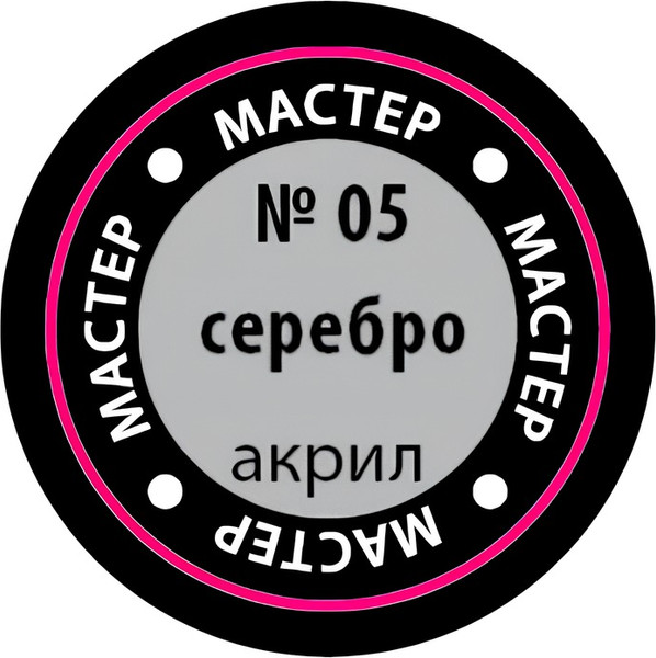 Изображение товара Краска для моделей Звезда 05-МАКР (металлик серебро)