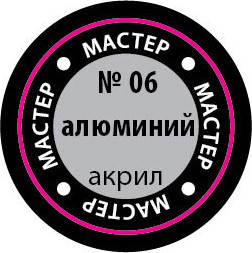 Изображение товара Краска для моделей Звезда 06-МАКР (металлик алюминиевый)