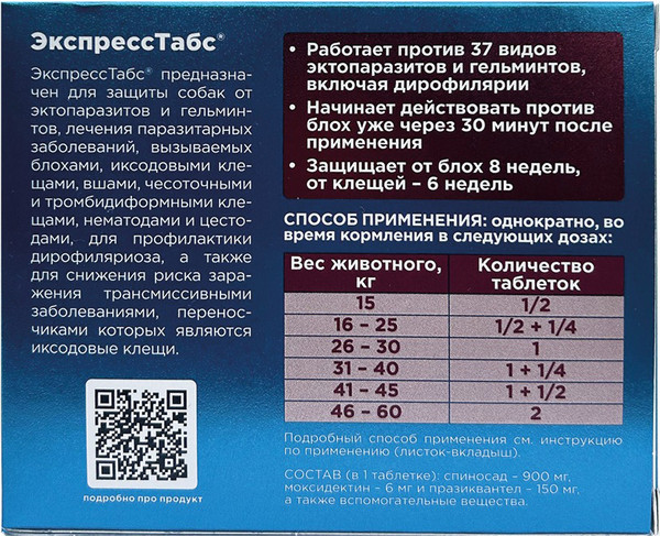 Изображение товара Таблетки от паразитов Агроветзащита ЭкспрессТабс для собак от 15кг до 30кг (2шт)