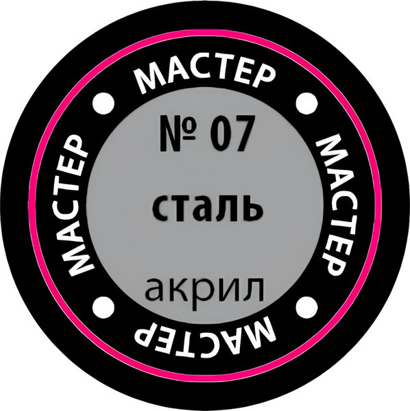 Изображение товара Краска для моделей Звезда 07-МАКР (металлик сталь)