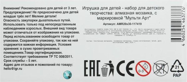 Изображение товара Набор алмазной вышивки MultiArt Лошади / AMR20X30-117419
