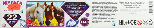 Изображение товара Набор алмазной вышивки MultiArt Лошади / AMR20X30-117419