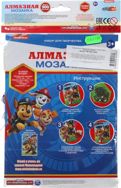 Изображение товара Набор алмазной вышивки MultiArt Щенячий Патруль / AM17X23-113859