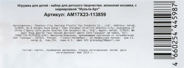Изображение товара Набор алмазной вышивки MultiArt Щенячий Патруль / AM17X23-113859