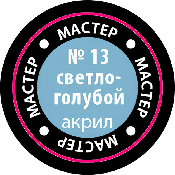 Изображение товара Краска для моделей Звезда 13-МАКР (светло-голубой)