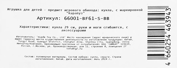 Изображение товара Кукла Карапуз София / 66001-BF61-S-BB