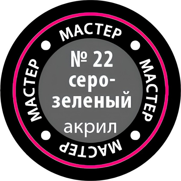 Изображение товара Краска для моделей Звезда 22-МАКР (серо-зеленый)