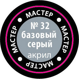 Изображение товара Краска для моделей Звезда 32-МАКР (базовый серый)