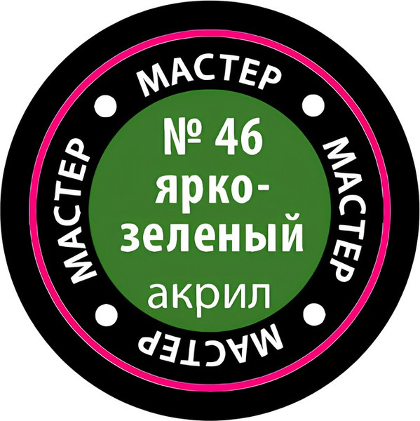 Изображение товара Краска для моделей Звезда 46-МАКР (ярко-зеленый)