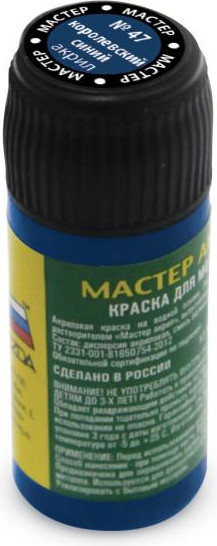 Изображение товара Краска для моделей Звезда 47-МАКР (королевский синий)