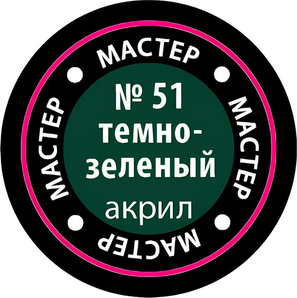 Изображение товара Краска для моделей Звезда 51-МАКР (темно-зеленый)