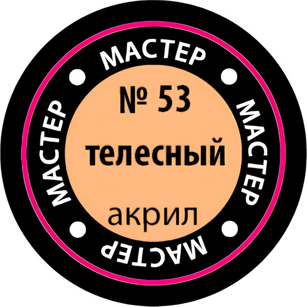 Изображение товара Краска для моделей Звезда 53-МАКР (телесный)