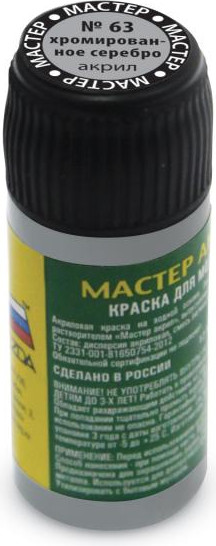 Изображение товара Краска для моделей Звезда 63-МАКР (хромированное серебро)