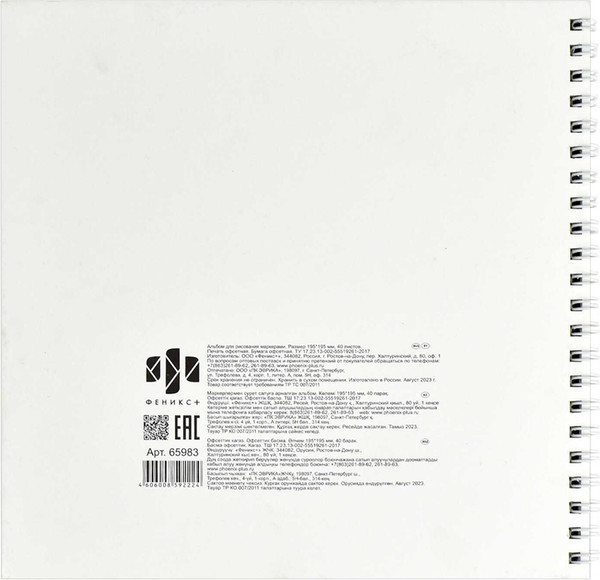 Изображение товара Альбом для рисования Феникс+ Сладости / 65983