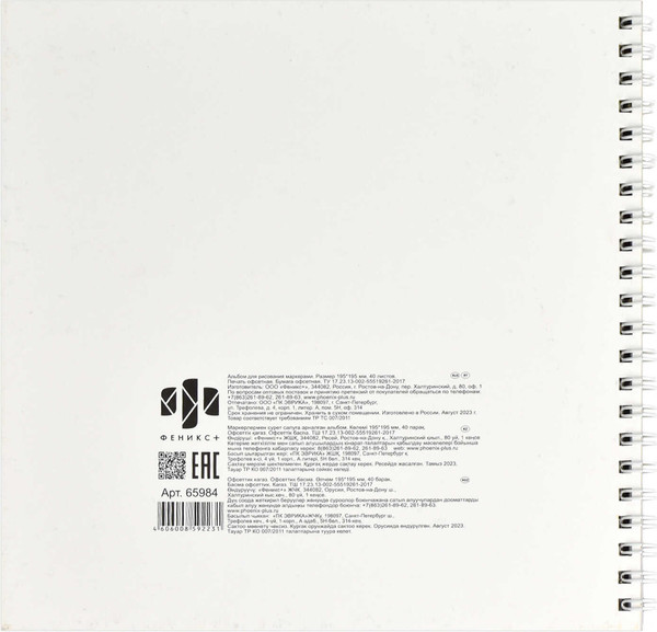 Изображение товара Альбом для рисования Феникс+ Солнечный городок / 65984