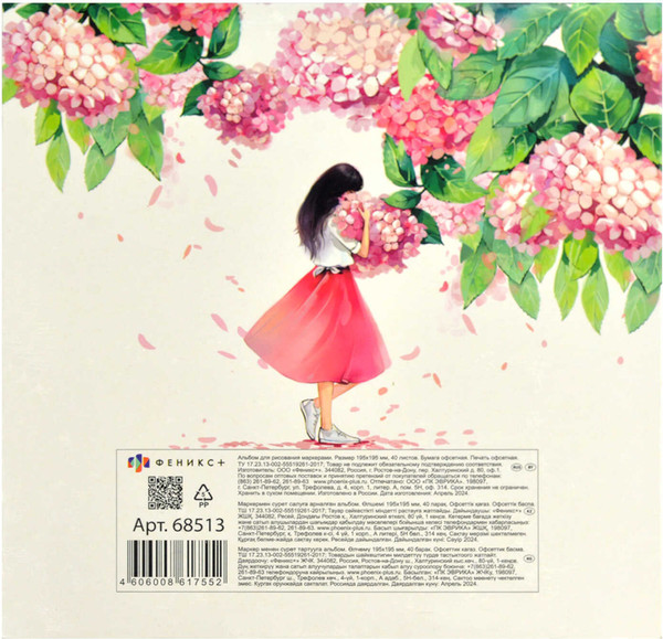 Изображение товара Альбом для рисования Феникс+ Нежные цветы / 68513