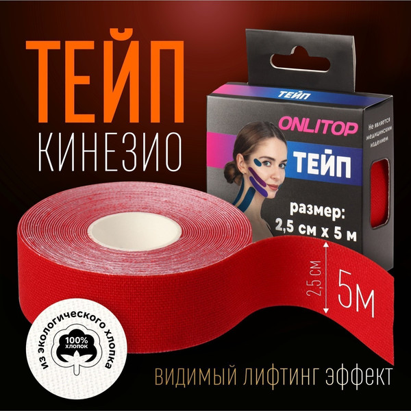 Изображение товара Кинезио тейп Onlytop 9408638 (2.5x500см, красный)