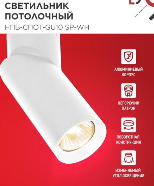 Изображение товара Спот INhome НПБ-спот-GU10 SP-WH 60x154мм / 4690612056623 (белый)