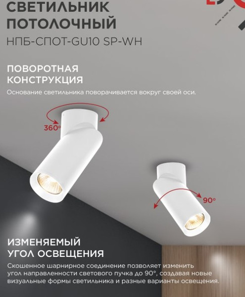 Изображение товара Спот INhome НПБ-спот-GU10 SP-WH 60x154мм / 4690612056623 (белый)