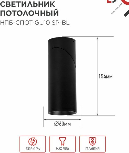 Изображение товара Спот INhome НПБ-Саот-GU10 SP-BL 60x154мм / 4690612056630 (черный)