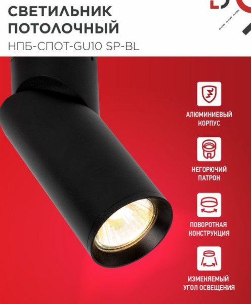 Изображение товара Спот INhome НПБ-Саот-GU10 SP-BL 60x154мм / 4690612056630 (черный)