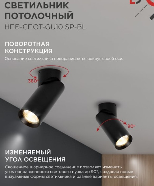 Изображение товара Спот INhome НПБ-Саот-GU10 SP-BL 60x154мм / 4690612056630 (черный)