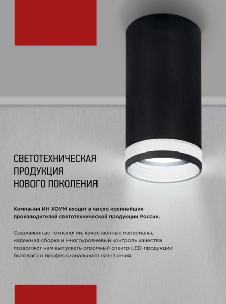 Изображение товара Спот INhome НПБ-Саот-GU10 SP-BL 60x154мм / 4690612056630 (черный)