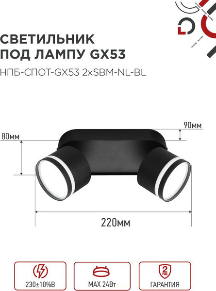 Изображение товара Спот INhome НПБ-Спот-GX53 2хSBM-NL-BL / 4690612052274