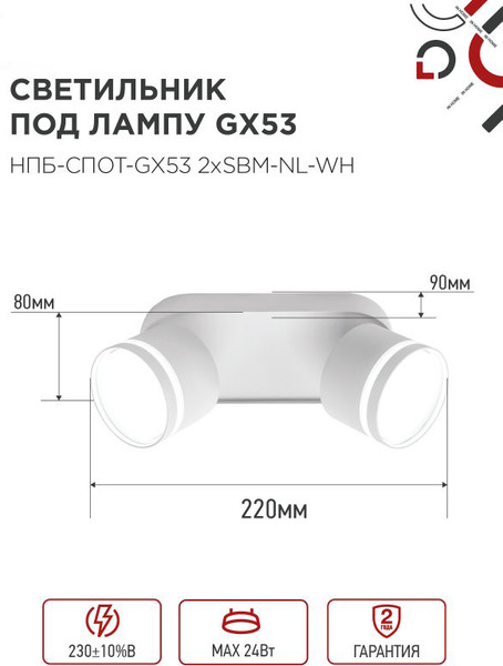 Изображение товара Спот INhome НПБ-Спот-GX53 2хSBM-NL-WH / 4690612052267
