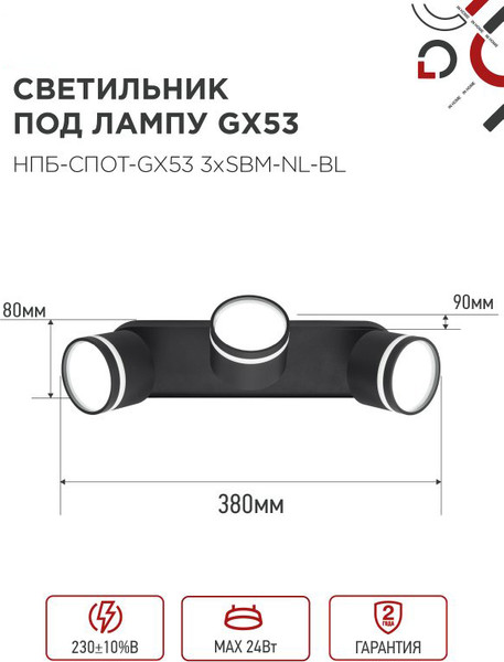 Изображение товара Спот INhome НПБ-Спот-GX53 3хSBM-NL-BL / 4690612052298