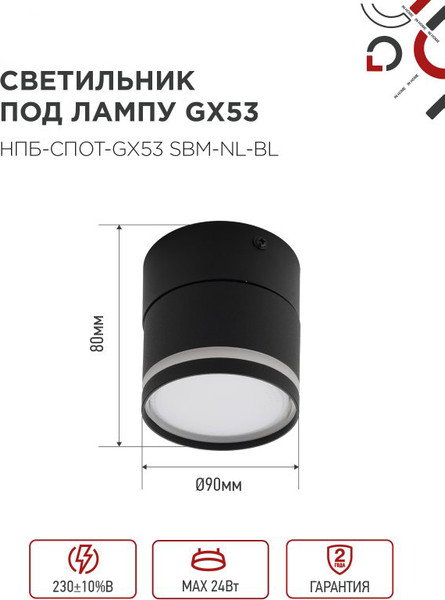 Изображение товара Спот INhome НПБ-Спот-GX53 SBM-NL-BL / 4690612052250