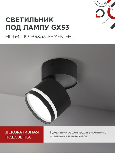 Изображение товара Спот INhome НПБ-Спот-GX53 SBM-NL-BL / 4690612052250
