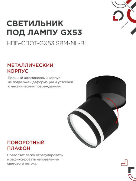Изображение товара Спот INhome НПБ-Спот-GX53 SBM-NL-BL / 4690612052250