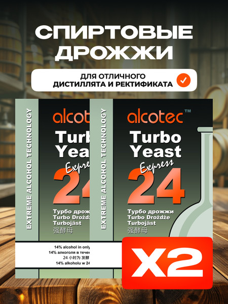 Изображение товара Дрожжи Alcotec 24 Express (2x205г)