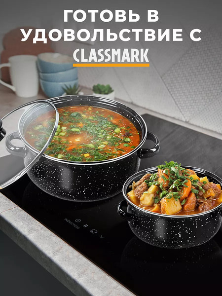 Изображение товара Набор кастрюль Classmark Эмалированные (5шт, 0.6мм)