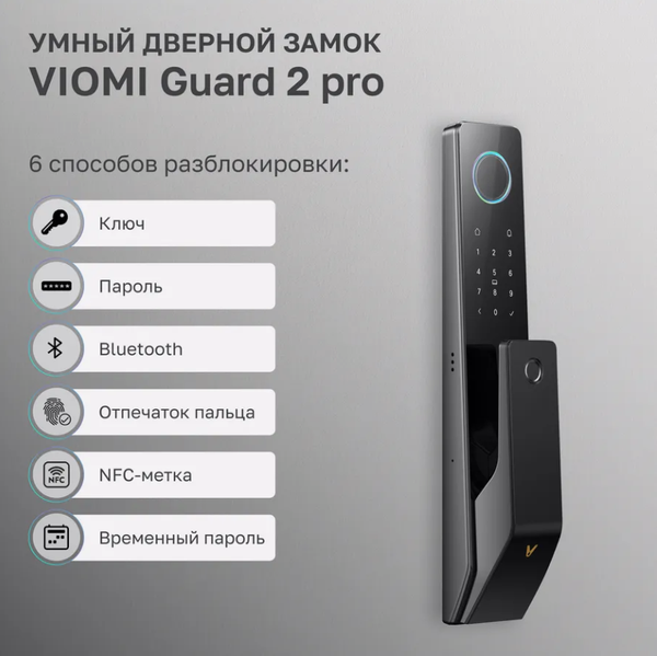 Изображение товара Умный замок Viomi Guard 2 Pro (LBT61C)