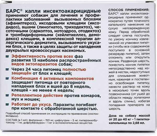 Изображение товара Капли от блох Агроветзащита Барс для собак от 20кг до 40кг (1 пипетка)
