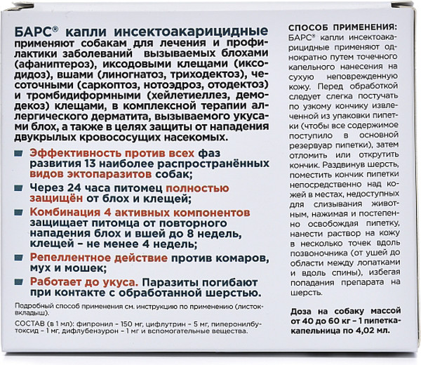 Изображение товара Капли от блох Агроветзащита Барс для собак от 40кг до 60кг (1 пипетка)