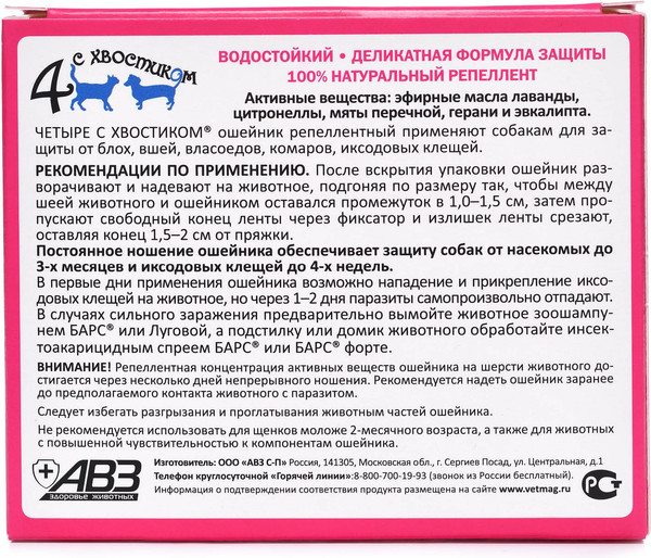 Изображение товара Ошейник от блох Агроветзащита Четыре с хвостиком для крупных собак (зеленый)