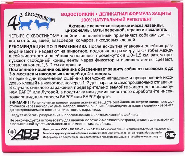 Изображение товара Ошейник от блох Агроветзащита Четыре с хвостиком для крупных собак (синий)