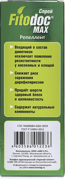 Изображение товара Спрей от блох Агроветзащита Fitodoс Max для кошек (100мл)