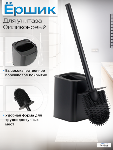 Изображение товара Ершик для унитаза Caspian 90049 (черный)